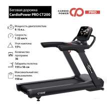 Беговая дорожка CardioPower PRO CT200