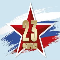 График работы 23 февраля  2021