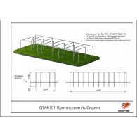 Препятствие Лабиринт GTAR101